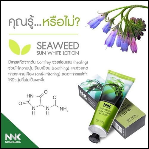 กันแดด น้องนะคะ NNK