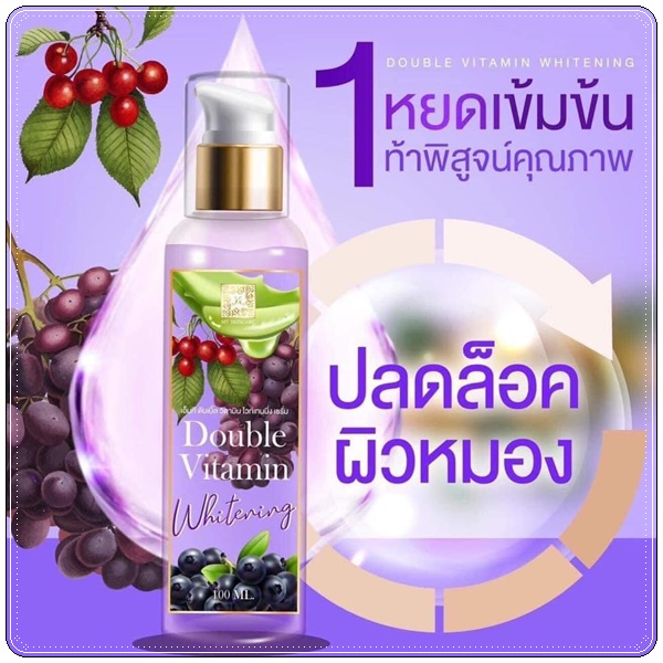 เซรั่มโดสม่วง MT Double Vitamin Whitening เซรั่มหัวเชื้อผิวขาว