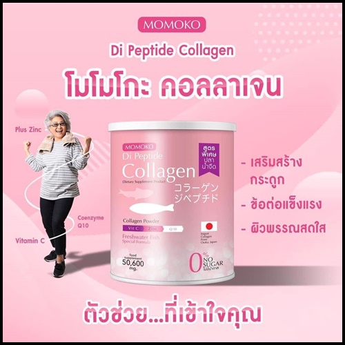 โมโมโกะ คอลลาเจน MOMOKO Di Peptide Collagen