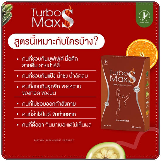 Turbo Max S เทอร์โบ แม็กซ์ เอส