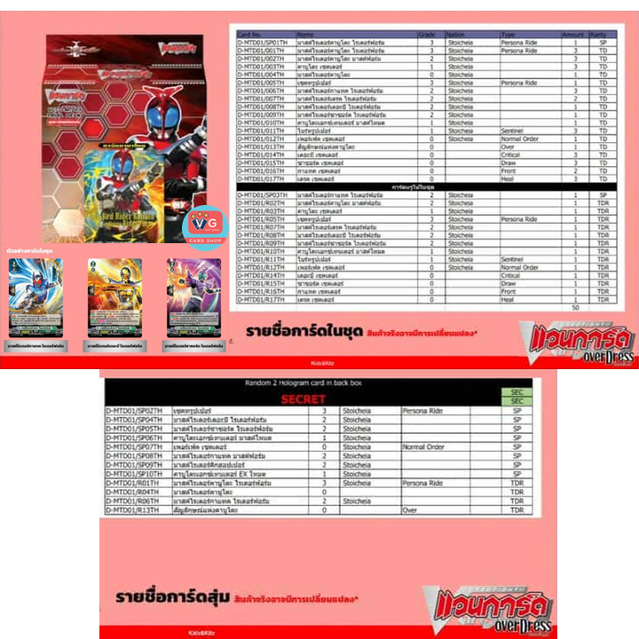 D Masked Rider Trial Deck 1 (D-MTD01) : Masked Rider Kabuto Cardfight vanguard Camen Rider เล่นได้เลย