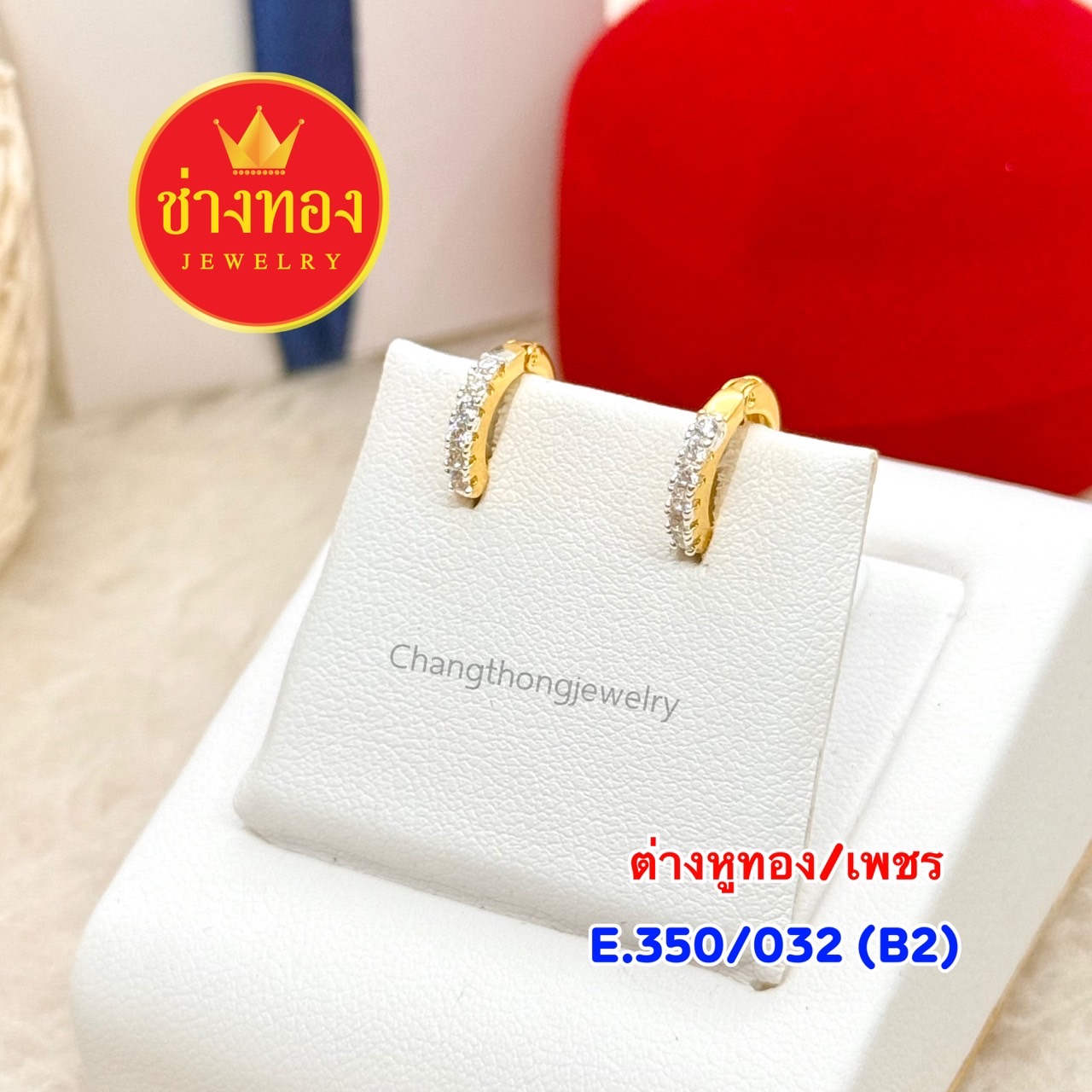 ต่างหูทอง E.350/032