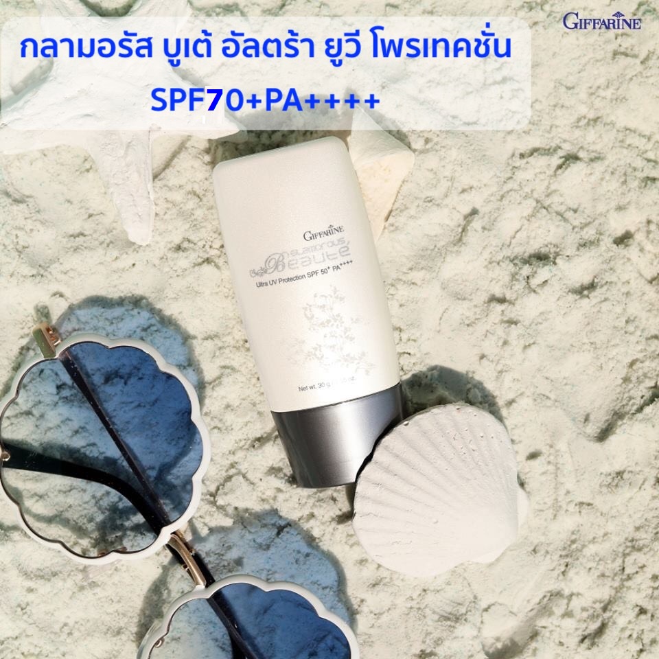 giffarine กลามอรัส บูเต้ อัลตร้า ยูวี โพรเท็คชั่น SPF50+ PA++++