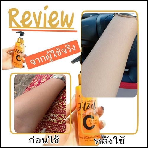 เซรั่มวิตามินซี ลิซ่า Liza Vitamin C Body Serum