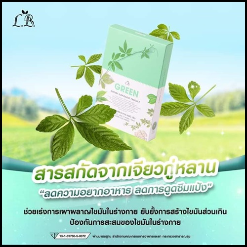 แอลบี กรีน L.B. GREEN