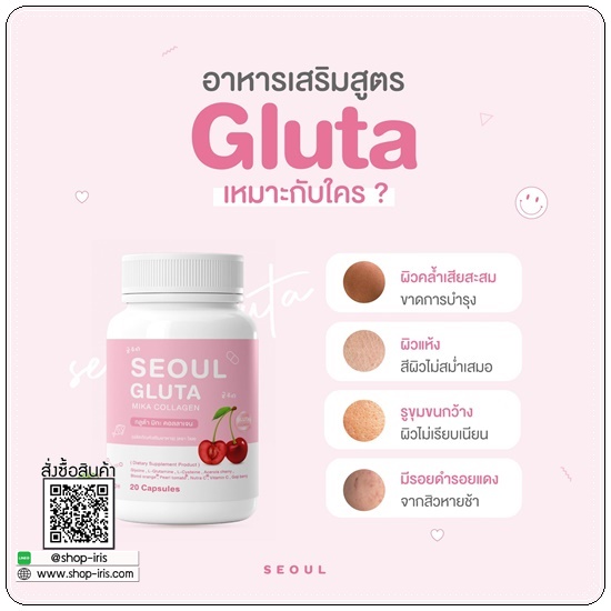 SEOUL Gluta + Zinc
