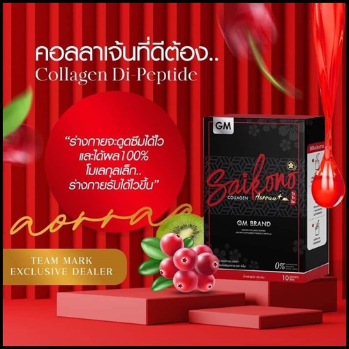 ไซโกโนะ คอลลาเจน SAIKONO COLLAGEN (สูตรใหม่)