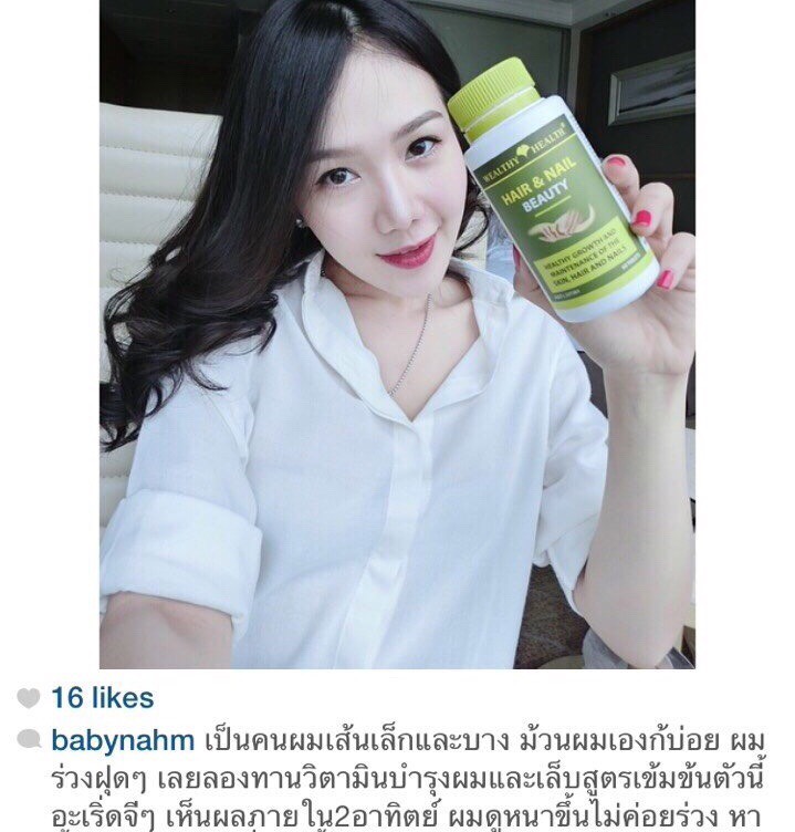 Wealthy Health Hair and Nail beauty วิตามินบำรุงผมและเล็บ ปลีก-ส่ง