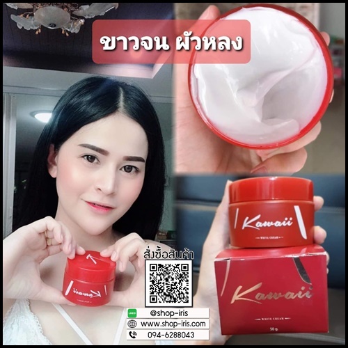 Kawaii ครีมรักแร้ขาว คาวาอี้