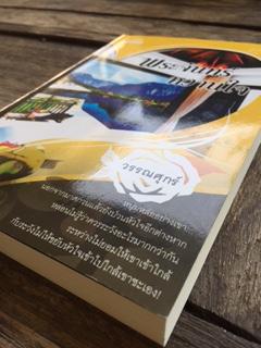 พระจันทร์หวานใจ/วรรณศุกร์