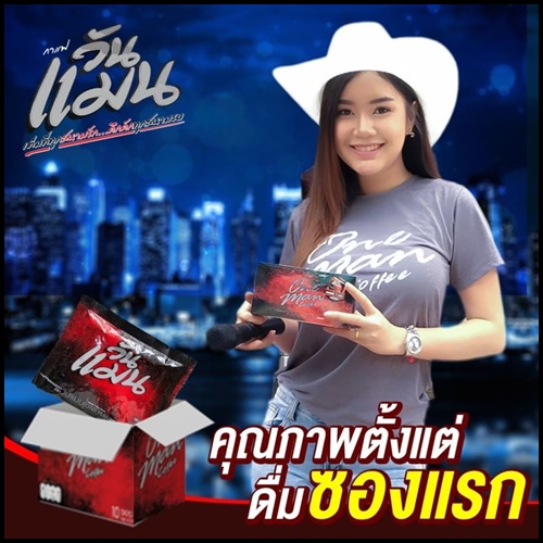 กาแฟวันแมน Oneman Coffee กาแฟสำหรับผู้ชาย