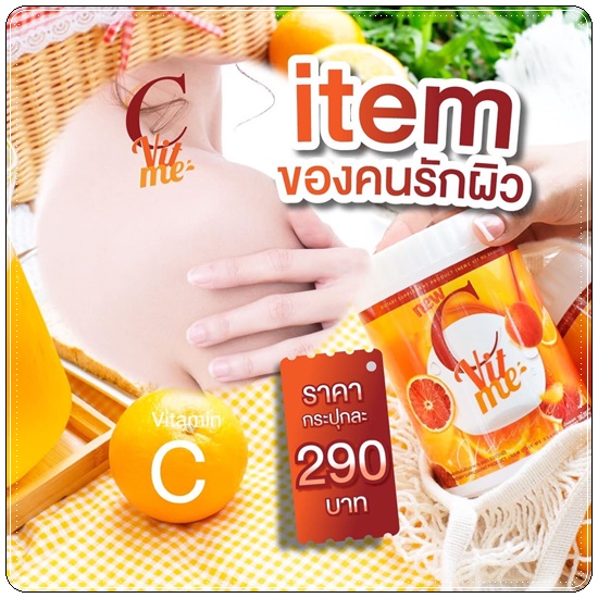 C Vit Me ซีวิทมี น้ำชงวิตามินซีเข้มข้น (ของแท้)