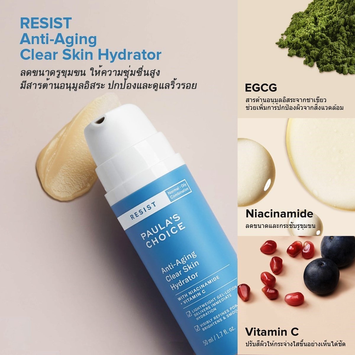 PAULA'S CHOICE :: Resist Anti-Aging Clear Skin Hydrator ม้อยเจอร์บำรุง ลดรอยแดง ริ้วรอย สำหรับผิวมัน ผสม