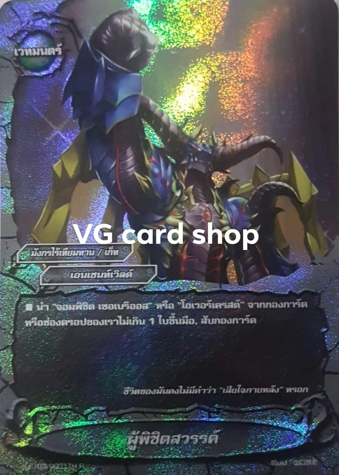 ฟอย ผู้พิชิตสวรรค์