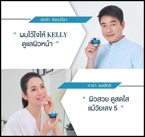 เคลลี่ ครีม Kelly Cream ช่วยลดฝ้า กระ จุดด่างดำ