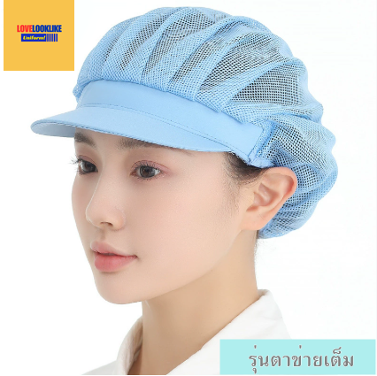 หมวกแก็ป หมวกกันฝุ่น หมวกอาหาร หมวกทำงาน หมวกโรงอาหาร หมวกตาข่ายระบายอากาศ หมวกเชฟ หมวกครัว ร้านอาหาร แบบตาข่ายเต็มหัว สีภาพ ขนาดเดียว H6808003 ้
