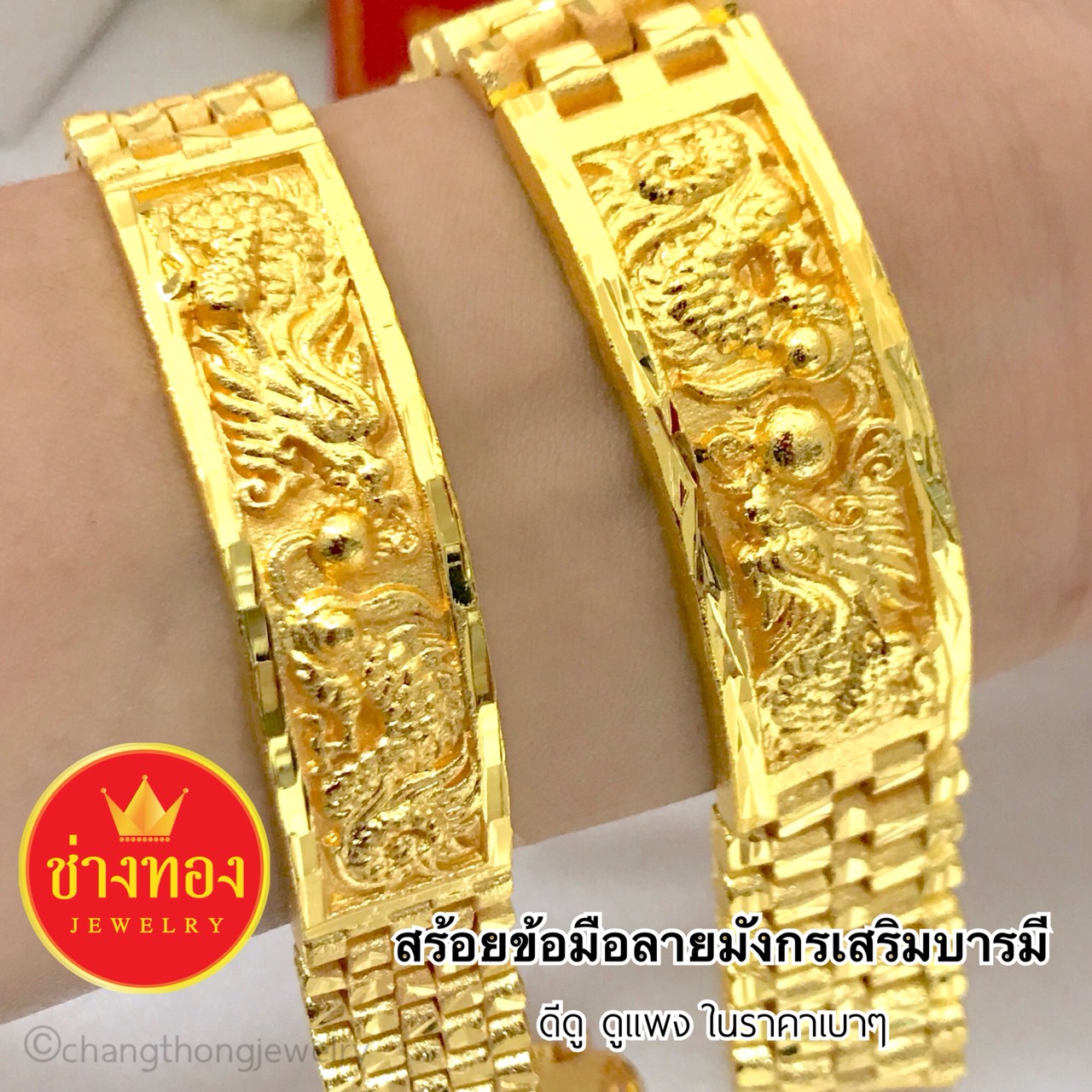 สร้อยข้อมือเลสมังกรหนัก 5 บาท ยาว 7",7.5"