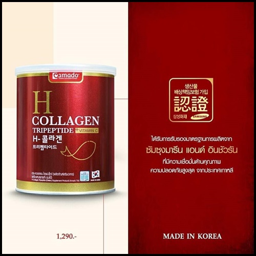 เฮชคอลลาเจน H-COLLAGEN BY AMADO