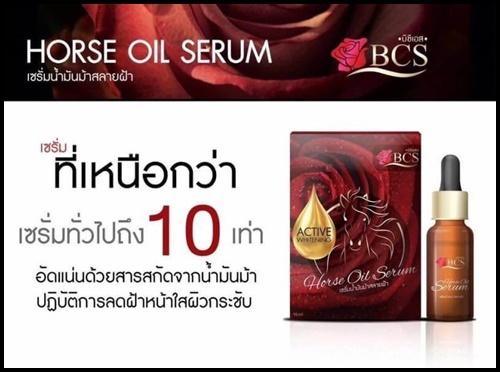 เซรั่มน้ำมันม้าสลายฝ้า Horse Oil Serum By BCS