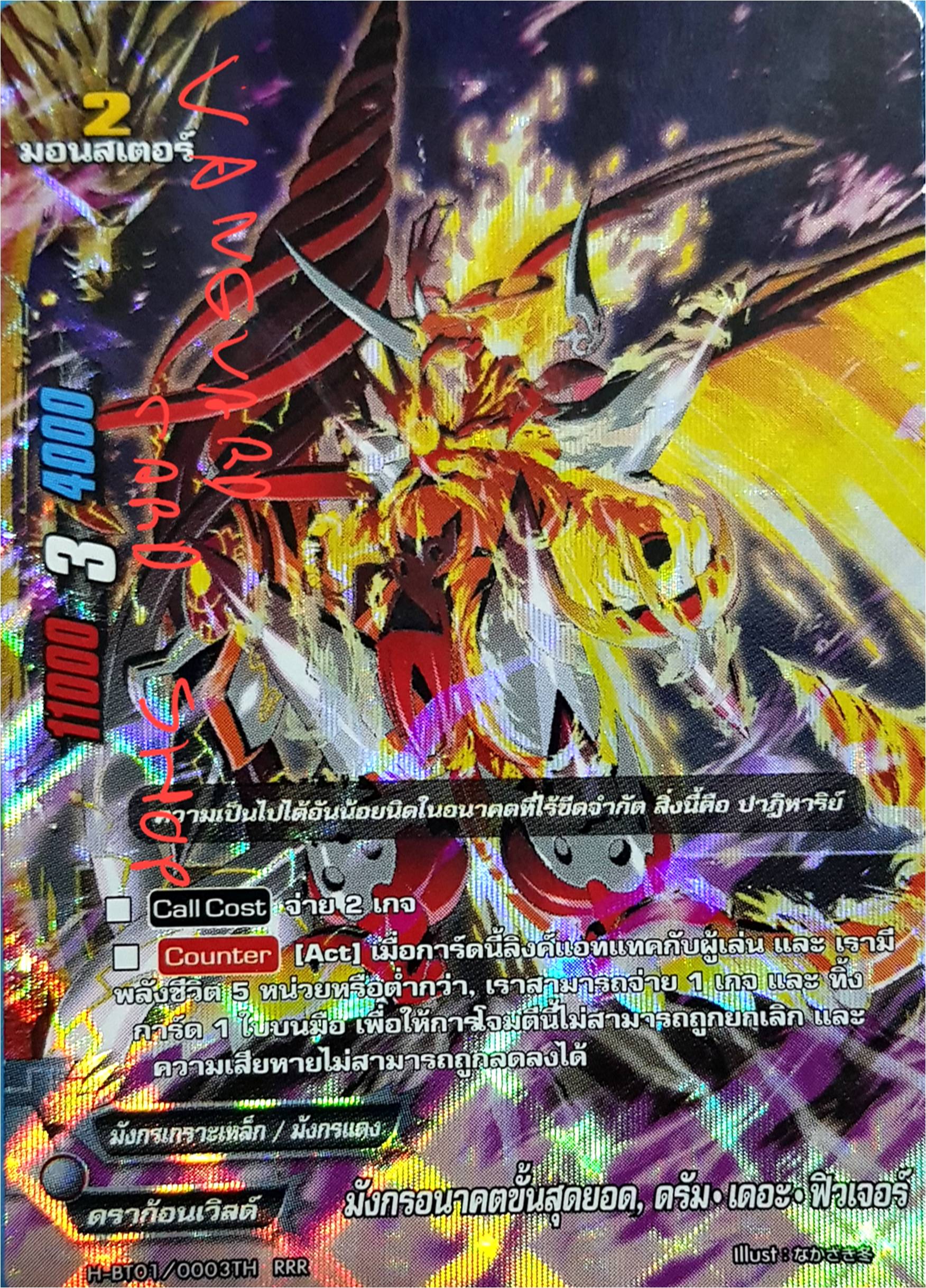 มังกรอนาคตขั้นสุดยอด ดรัม เดอะ ฟิวเจอร์ ฟอย