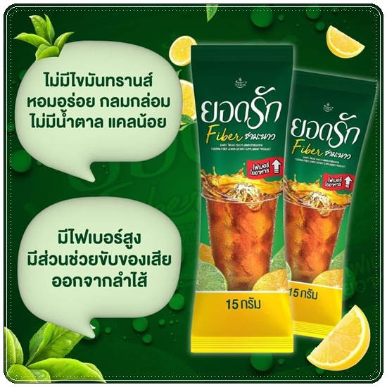 ชามะนาวไฟเบอร์ยอดรัก