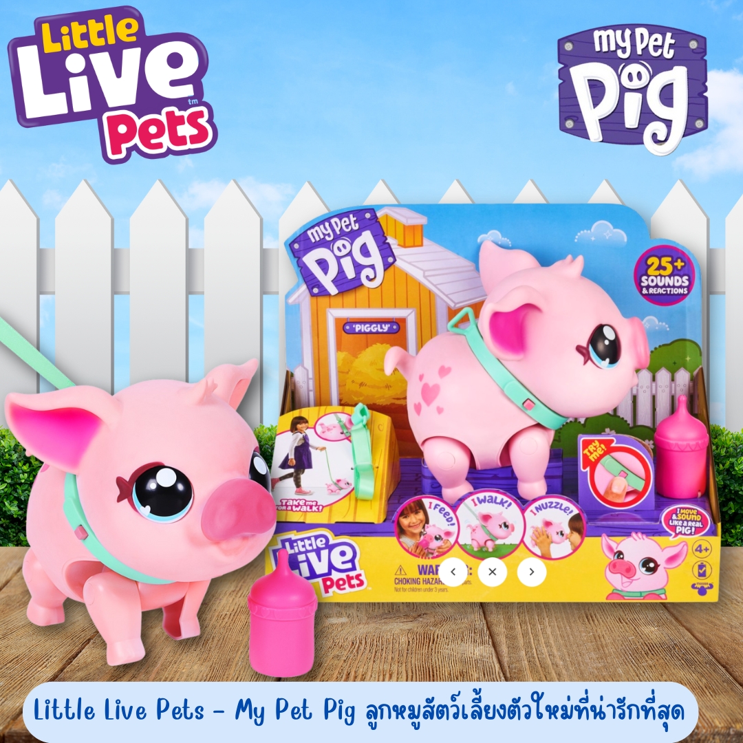 นำเข้า 🇺🇸 🫧ใครว่าหมูไม่น่ารัก🐽 พบกับLittle Live Pets My PET Pig - PigglyPiggly คือลูกหมูอิเล็กทรอนิกส์ตัวใหม่จาก Little Live Pets