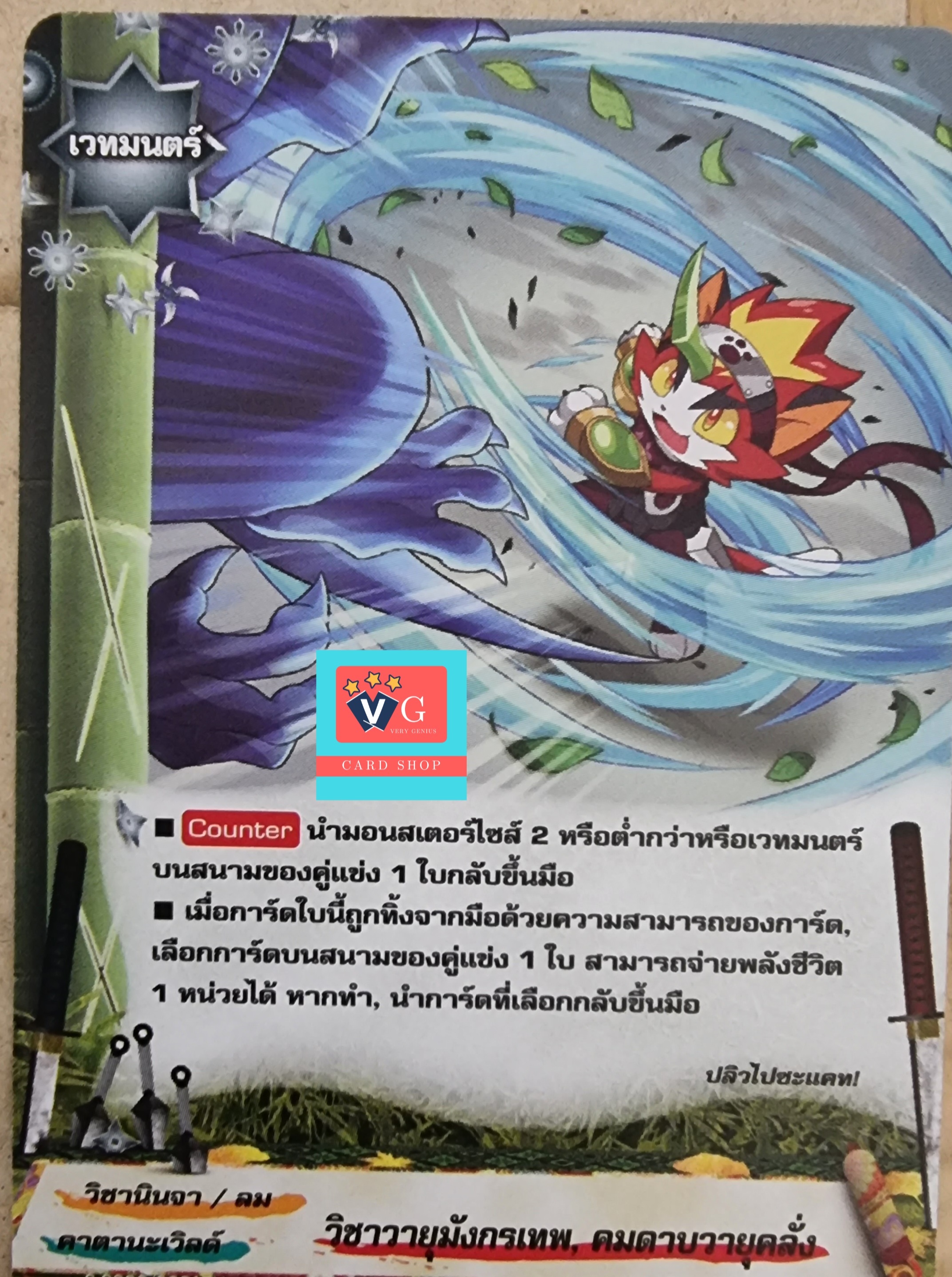 วิชาวายุมังกรเทพ คมดาบวายุคลั่ง ไม่ฟอย
