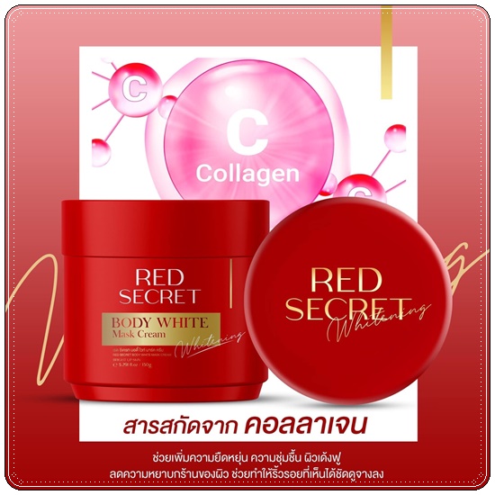 เรดซีเครท บอดี้ไวท์ มาร์ค RED Secret Body White Mask Cream แถมฟรี สบู่ฟอกผิว