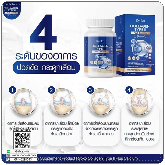 เรียวโก๊ะคอลลาเจน Ryoko Collagen TYPE II (1แถม1)