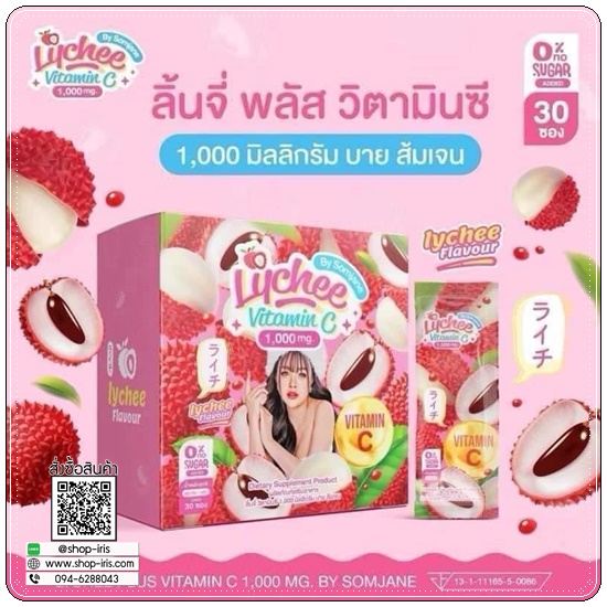 ลิ้นจี่พลัสวิตามินซี Lychee Vitamin C ส้มเจน