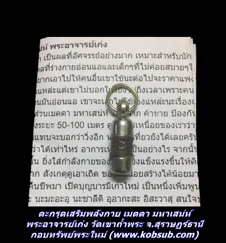 ตะกรุดเสริมพลังกาย เมตตา มหาเสน่ห์ พระอาจารย์เก่ง วัดเขาถ้ำพระ