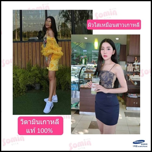 Somin Vita โซมิน ไวต้า (โปรส่งฟรี)