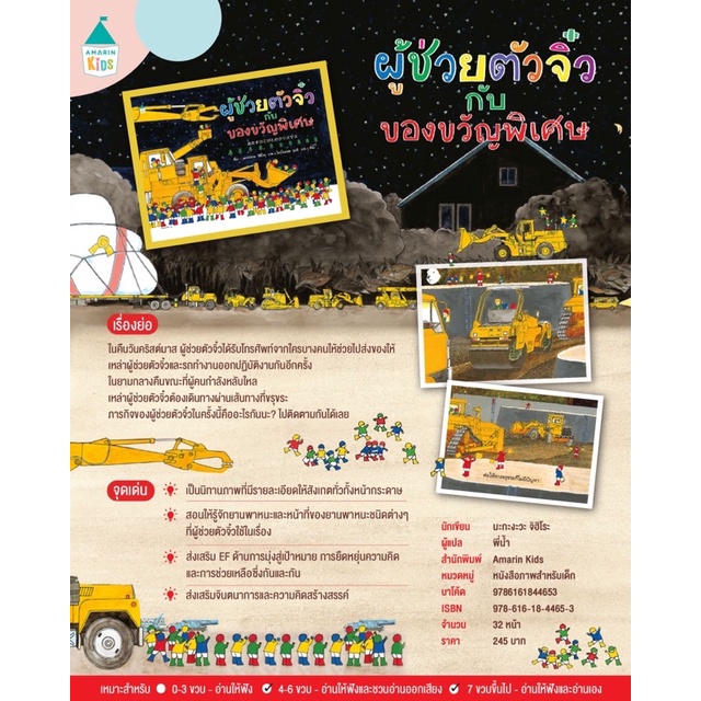 ผู้ช่วยตัวจิ๋ว กับของขวัญพิเศษ