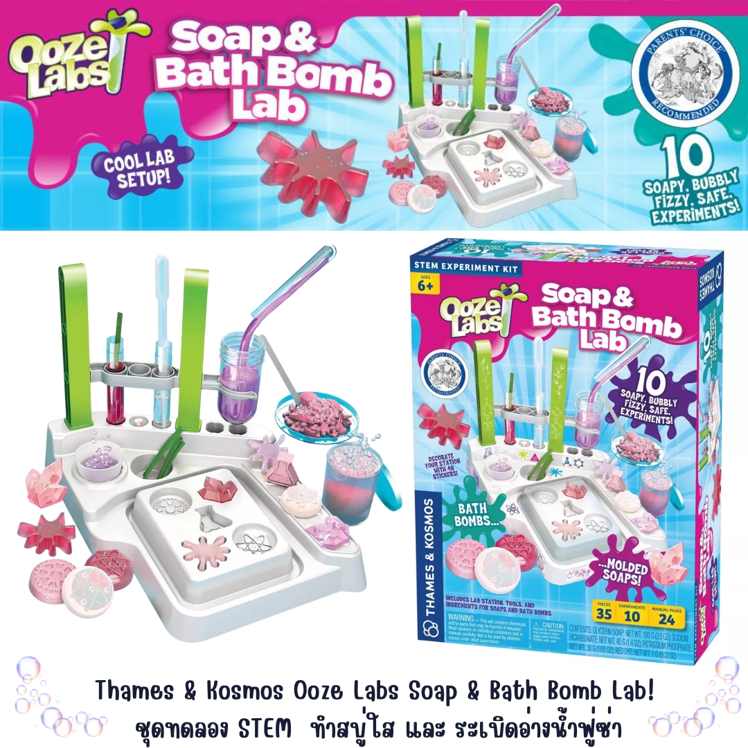 นำเข้า 🇺🇸 🧪🛁 Thames & Kosmos Ooze Labs Soap & Bath Bomb Lab ชุดทดลอง STEM ที่ให้ลูกของคุณ ทำสบู่ใส และ ระเบิดอ่างน้ำฟู่ซ่า ได้ด้วยตัวเอง