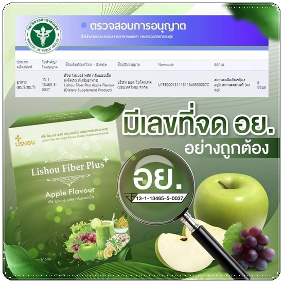 ลิโซ่ ไฟเบอร์ พลัส Lishou Fiber Plus