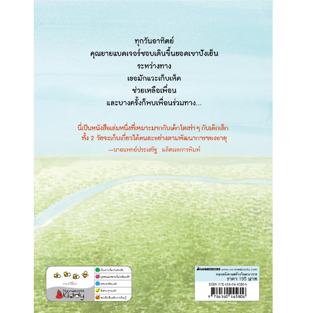 เราไปด้วยกันนะ 3-7 ปี