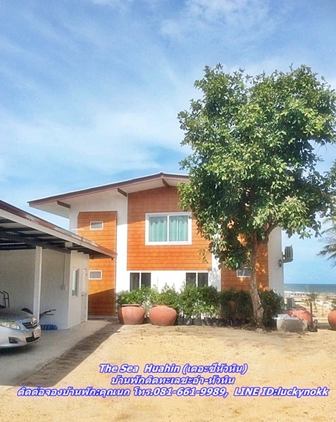 The Sea Huahin เดอะซีหัวหิน บ้านพักติดทะเลชะอำ-หัวหิน