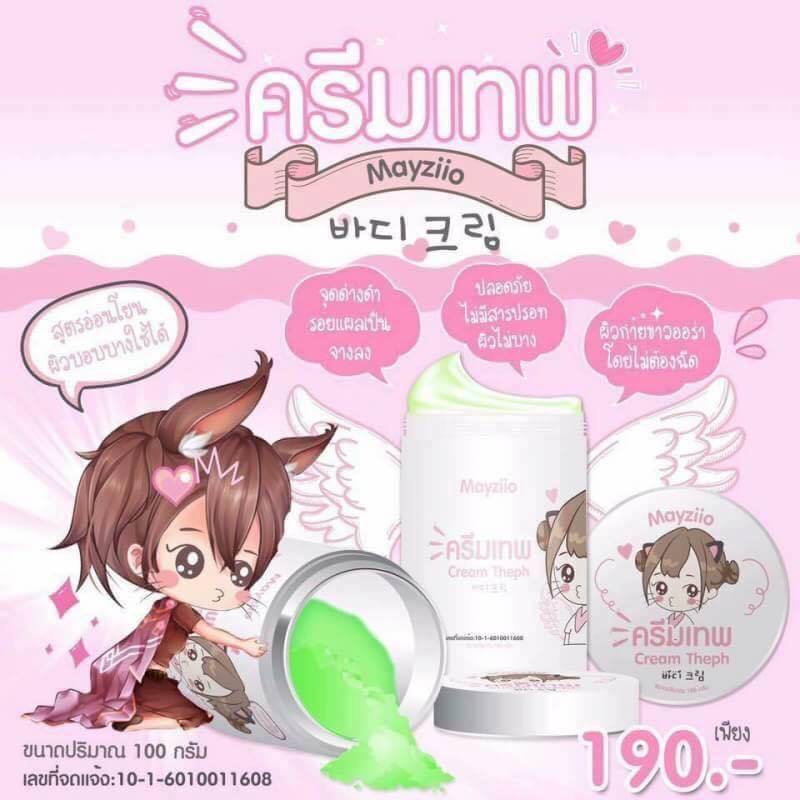 ครีมเทพ แถมฟรี กันแดดเทพ By Mayziio