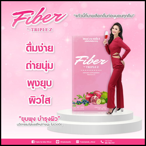 ไฟเบอร์ ดีท็อกซ์ Fiber by Triple Z