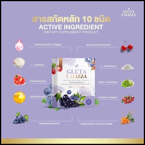 กลูต้าลาลิซซ่า Gluta Lalizza ส่งฟรี