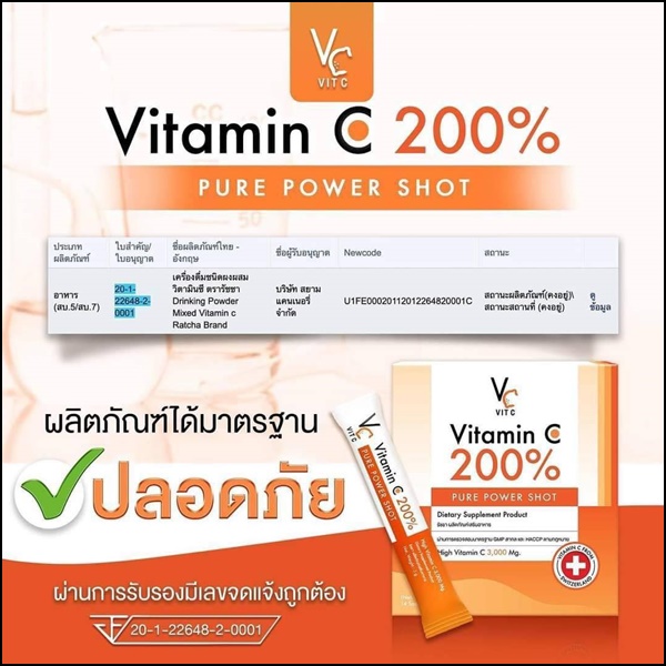 VC Vit C Vitamin C 200% Pure power shot (ของแท้)
