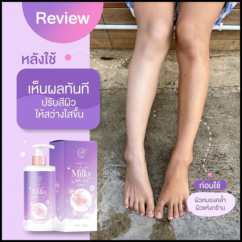 ครีมอาบน้ำออร่ามิลกี้ Aura Milky ครีมอาบน้ำนมแพะ