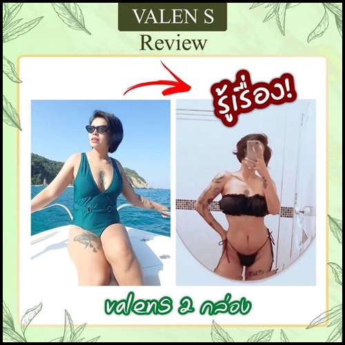 Valen S วาเลน เอส ลดน้ำหนัก แพ็คเกตใหม่ (1 แถม 1)