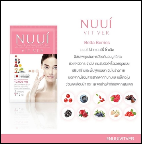 หนุย ไวท์เวอร์ คอลลาเจน NUUI Vit VER Collagen TriPeptide