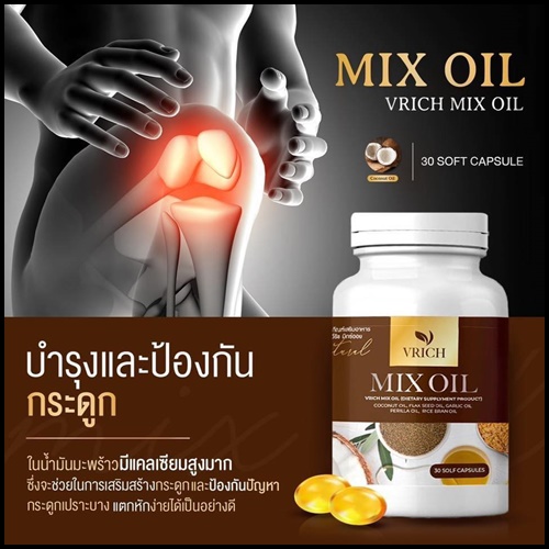 Mix Oil by VRich อาหารเสริมบำรุงสุขภาพ