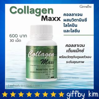 กิฟฟารีน คอลลาเจนแมกซ์ คอลลาเจน ผสมวิตามินซี ไลโคปีน และไลซีน คอลลาเจนจากปลา Collagen Maxx Giffarine