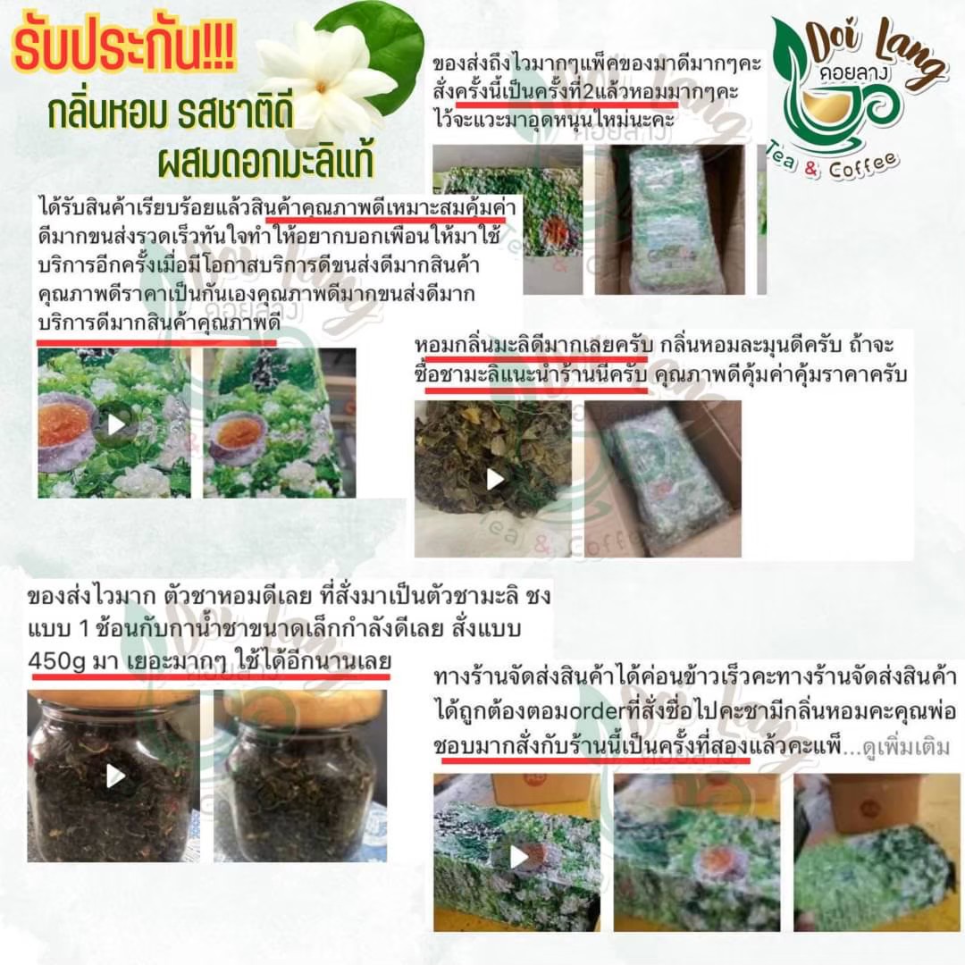 ชาอู่หลงมะลิ ขนาด 100 กรัม ชาอู่หลงอบดอกมะลิ ดอยแม่สลอง Jasmine OOlong Tea ชาอู่หลงผสมดอกมะลิ ชาดอกมะลิ ผสมผสานดอกมะลิอบแห้งแท้ในชาอู่หลง จึงได้ความหอมของชา และกลิ่นหอมจากดอกมะลิ ได้ทั้งสรรพคุณจากชาอู่หลง และผสานกับดอกมะลิ Organic Oolong with Jasmine