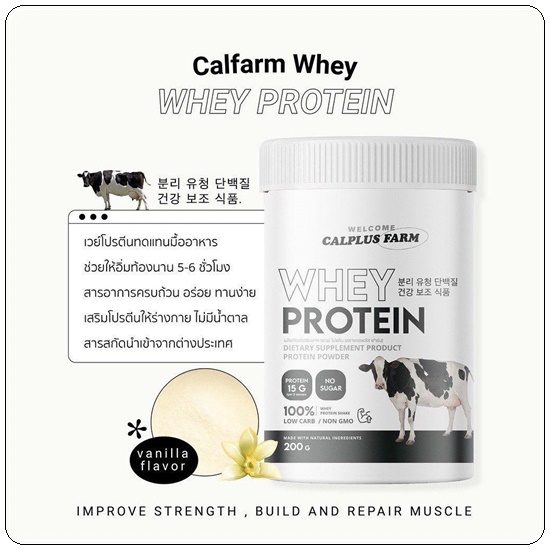 เวย์โปรตีน Calplus Farm Whey Protein โปรตีนไดเอท