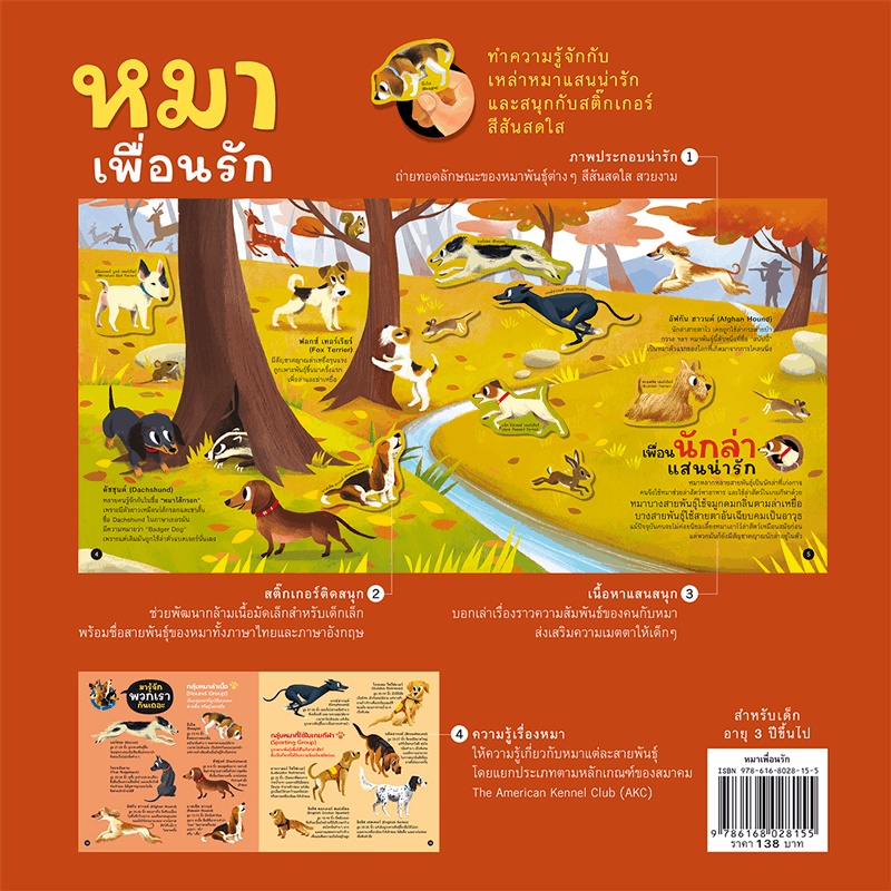 หมาเพื่อนรัก 3-5 ปี หนังสือภาพเชิงสารคดี แถมสติ๊กเกอร์