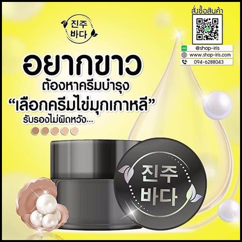 ครีมไข่มุกเกาหลี